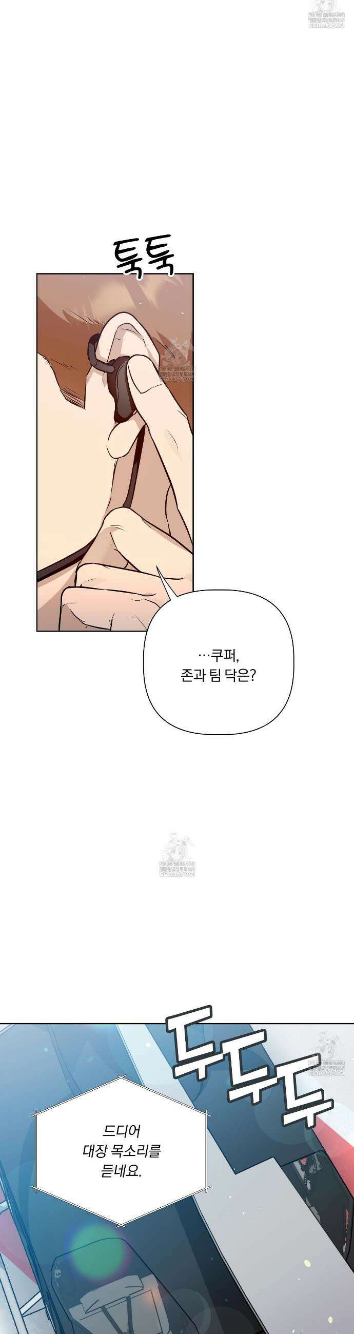 완벽한 오메가 59화 6