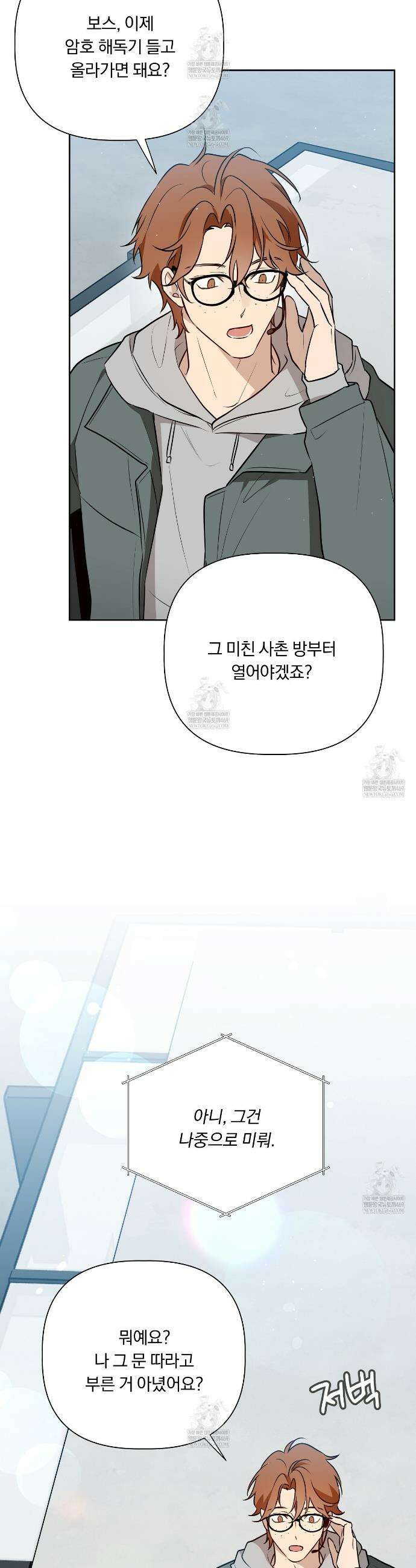 완벽한 오메가 59화 8
