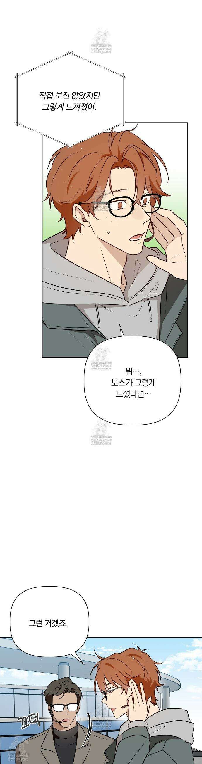 완벽한 오메가 59화 10