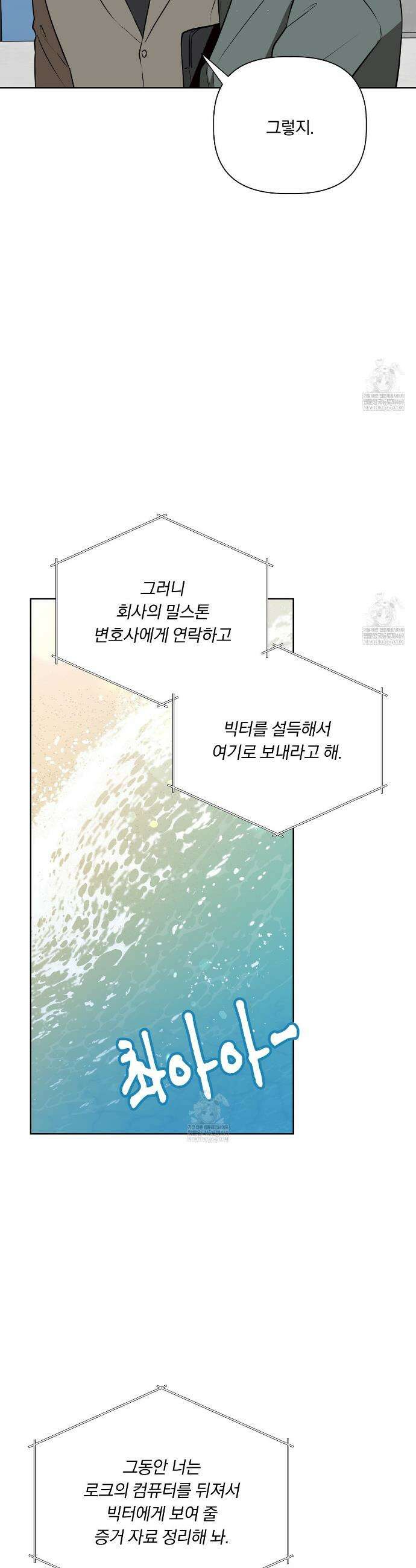 완벽한 오메가 59화 11