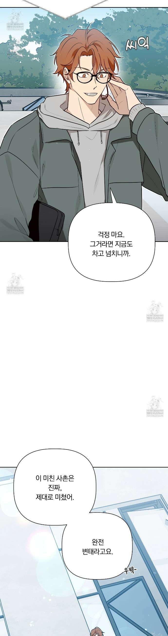완벽한 오메가 59화 12
