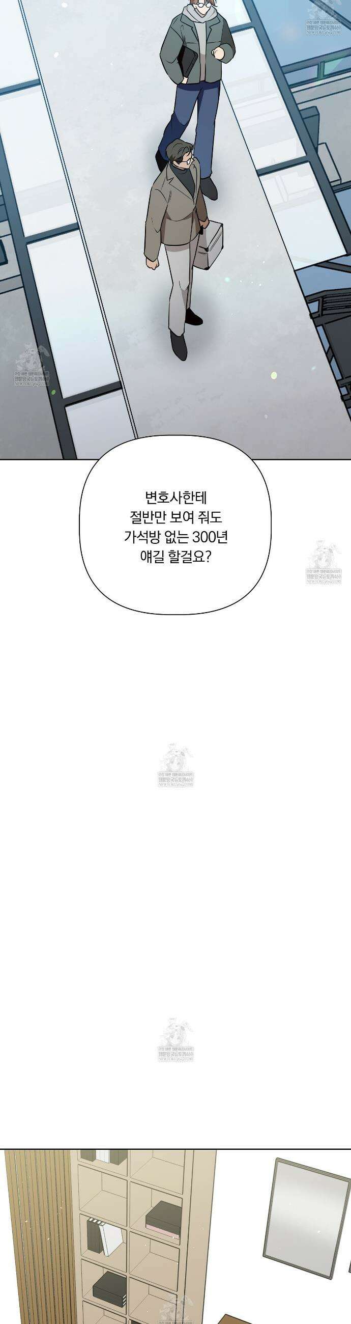 완벽한 오메가 59화 13
