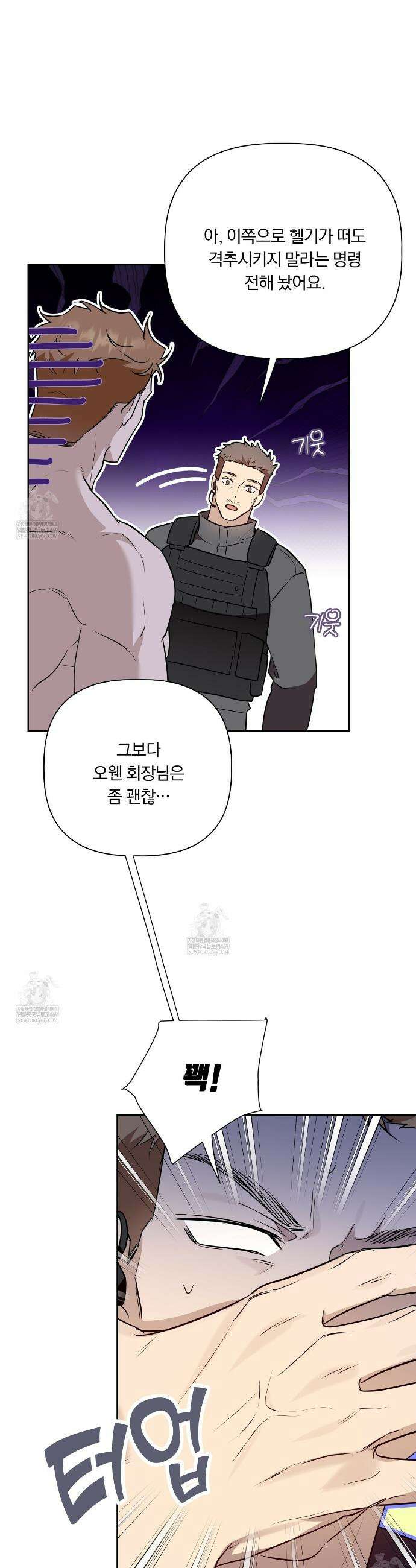 완벽한 오메가 59화 16