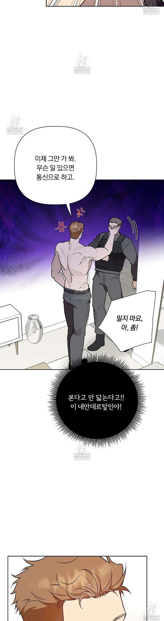 완벽한 오메가 59화 17