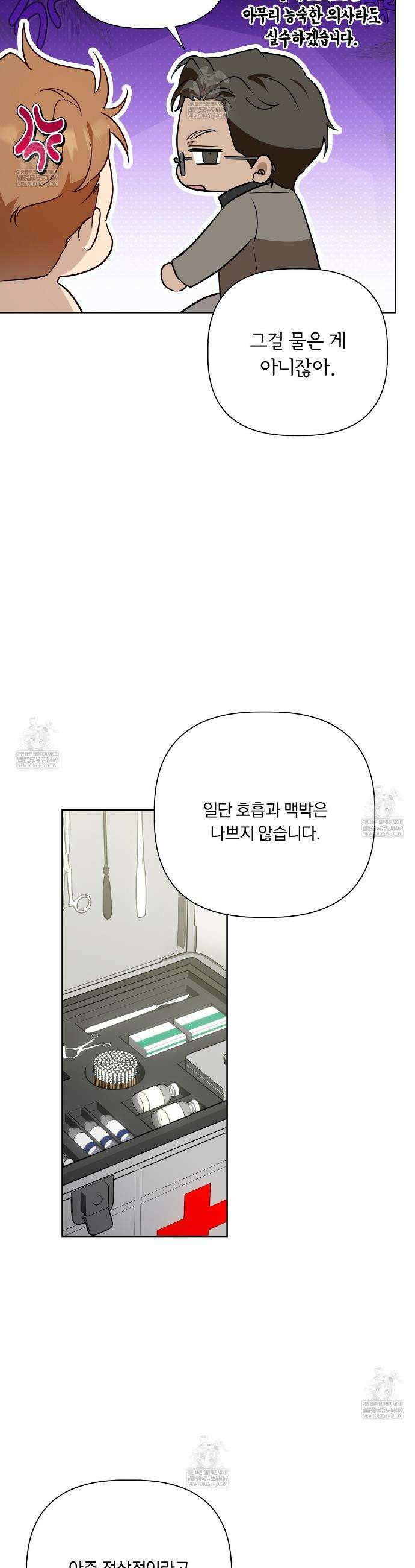 완벽한 오메가 59화 20