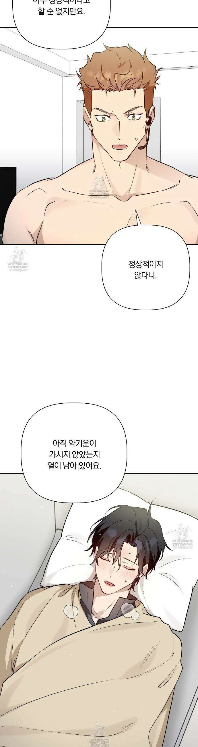 완벽한 오메가 59화 21