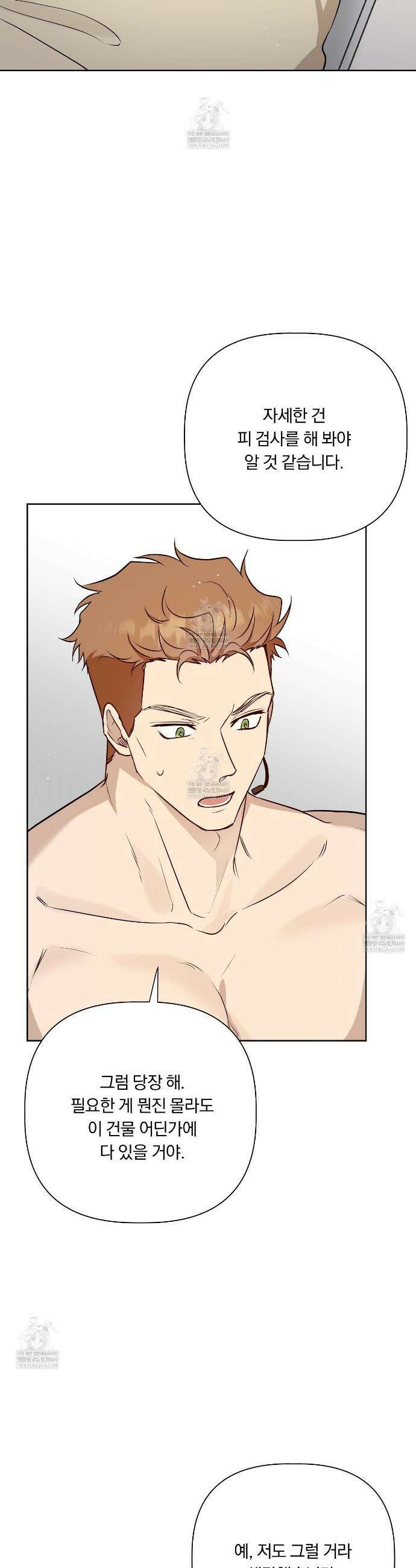 완벽한 오메가 59화 22