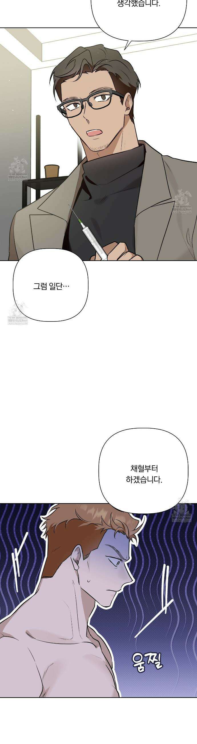 완벽한 오메가 59화 23