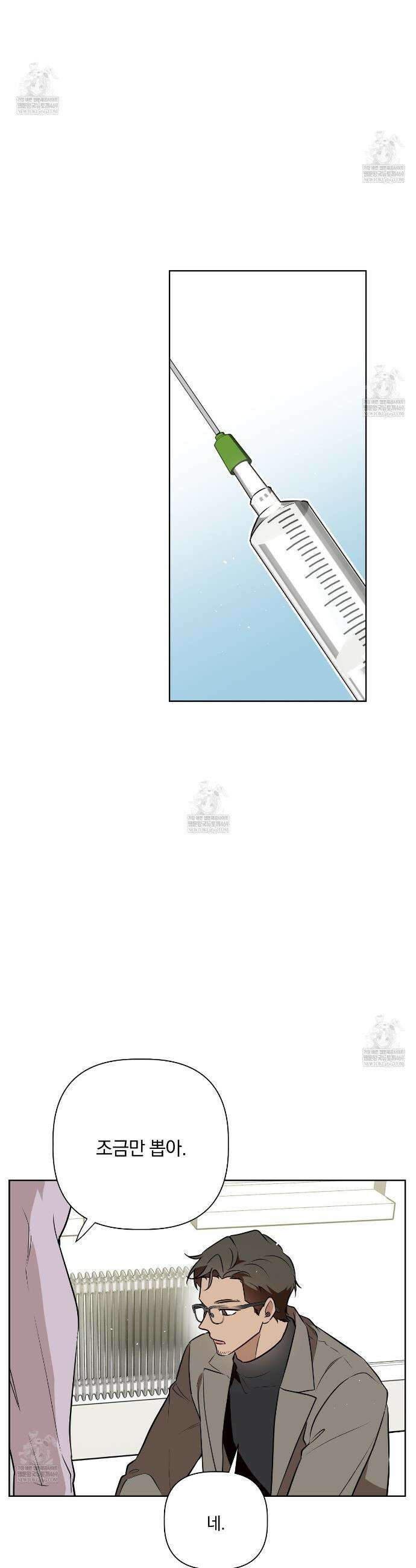 완벽한 오메가 59화 24
