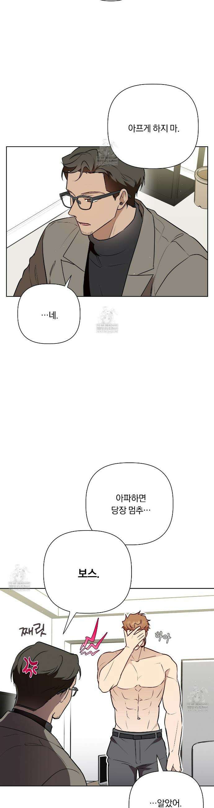 완벽한 오메가 59화 25