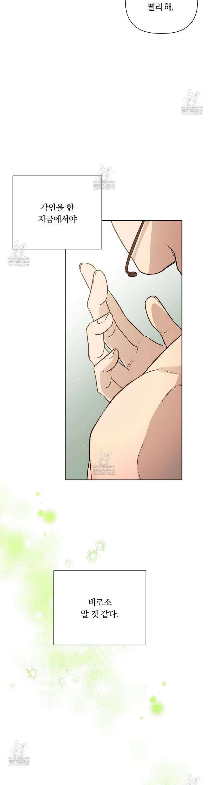 완벽한 오메가 59화 26