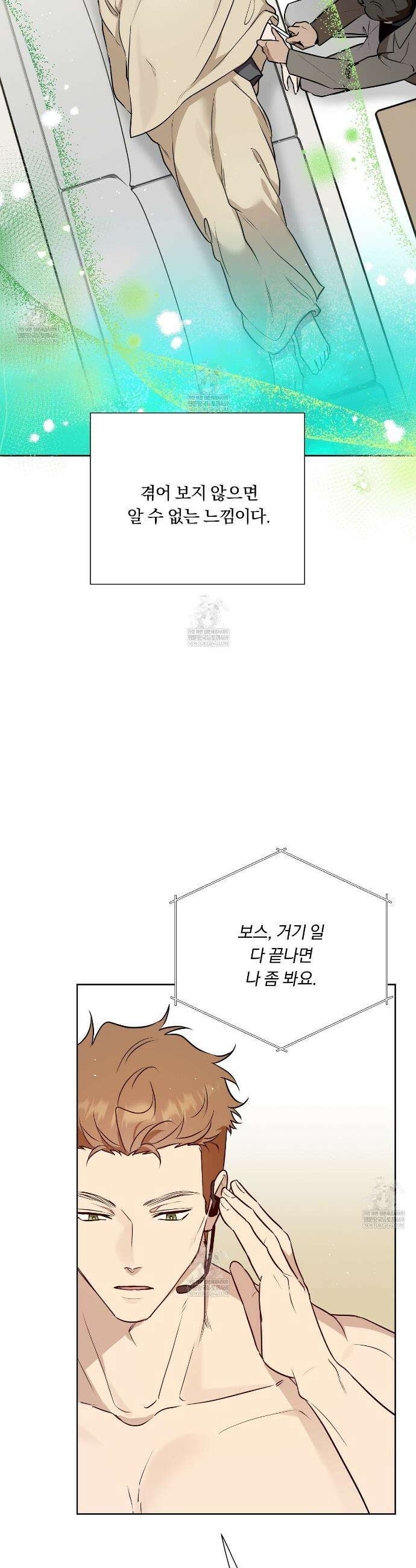 완벽한 오메가 59화 28