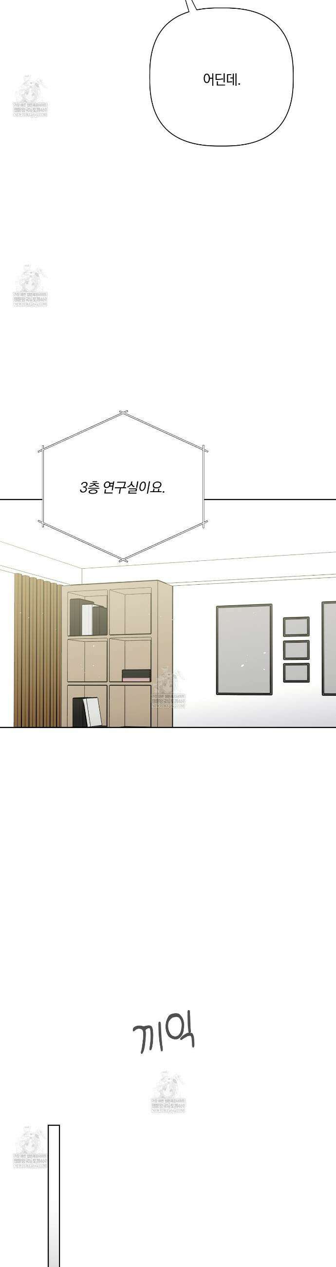 완벽한 오메가 59화 29