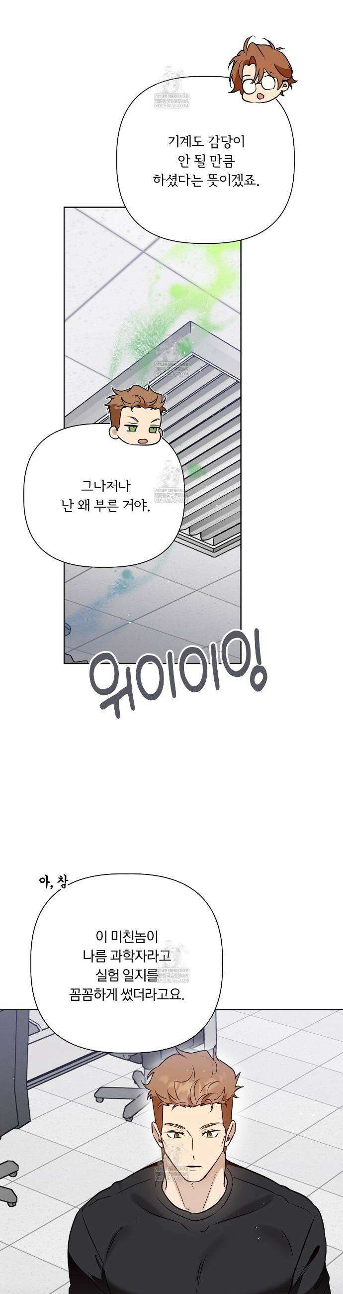 완벽한 오메가 59화 33