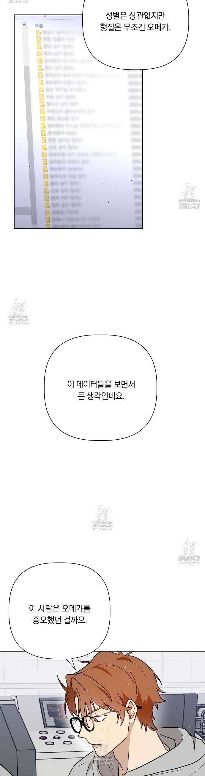 완벽한 오메가 59화 35