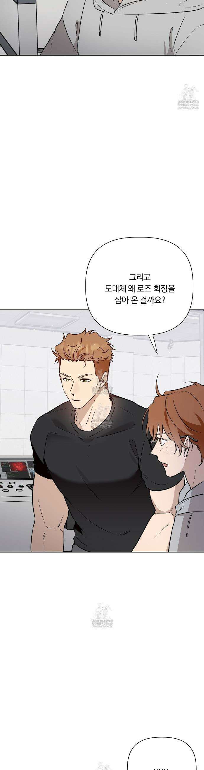 완벽한 오메가 59화 36