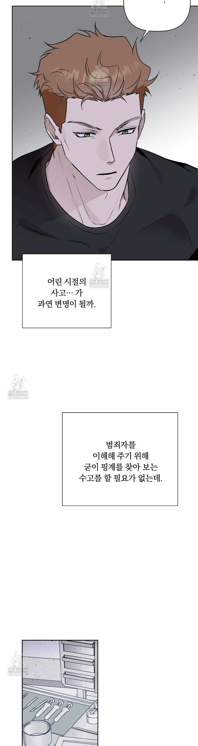 완벽한 오메가 59화 37