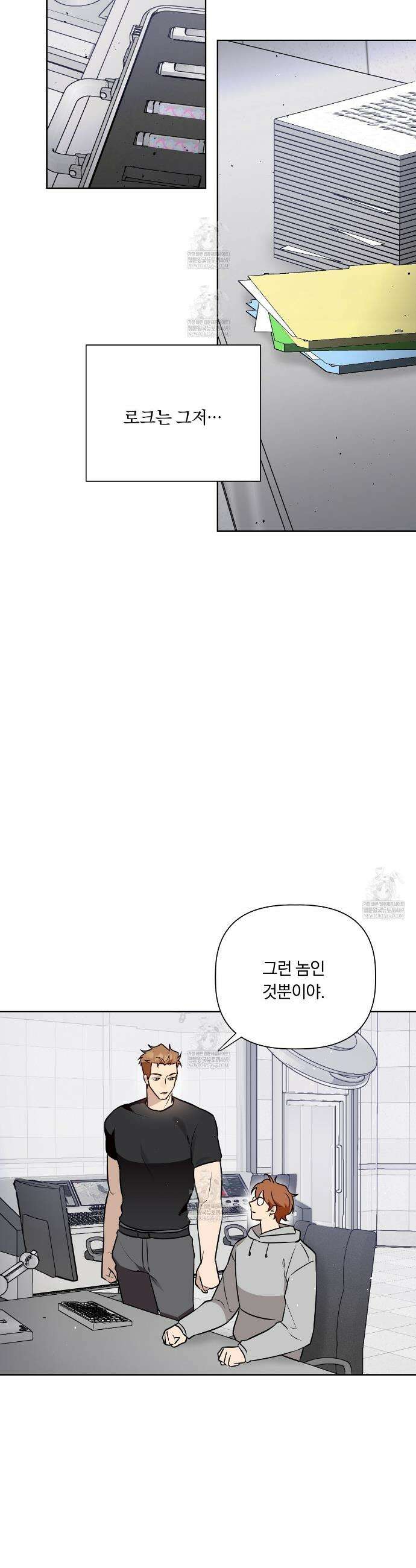 완벽한 오메가 59화 38