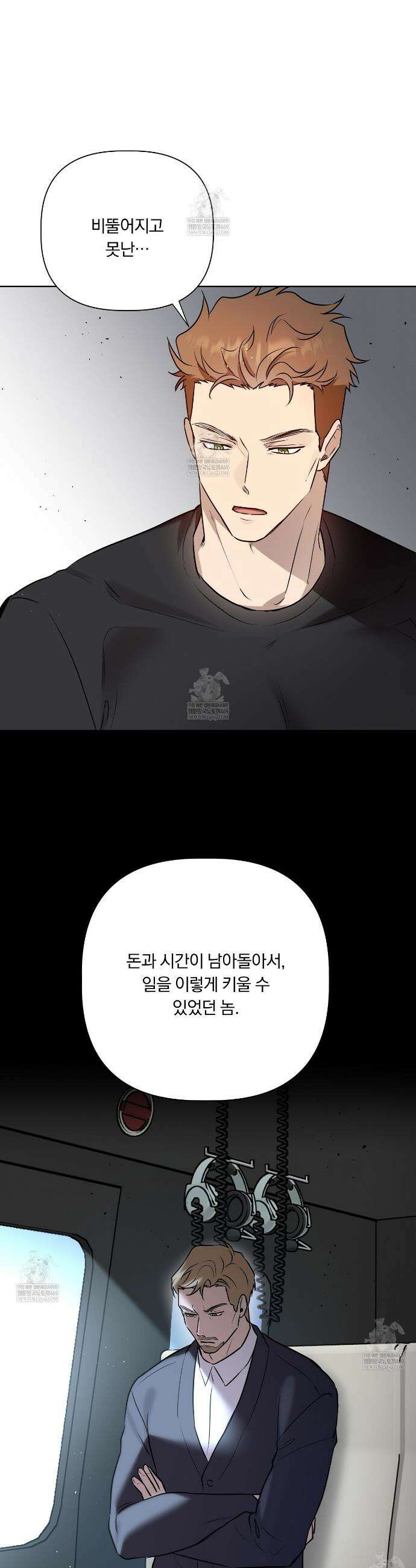 완벽한 오메가 59화 39