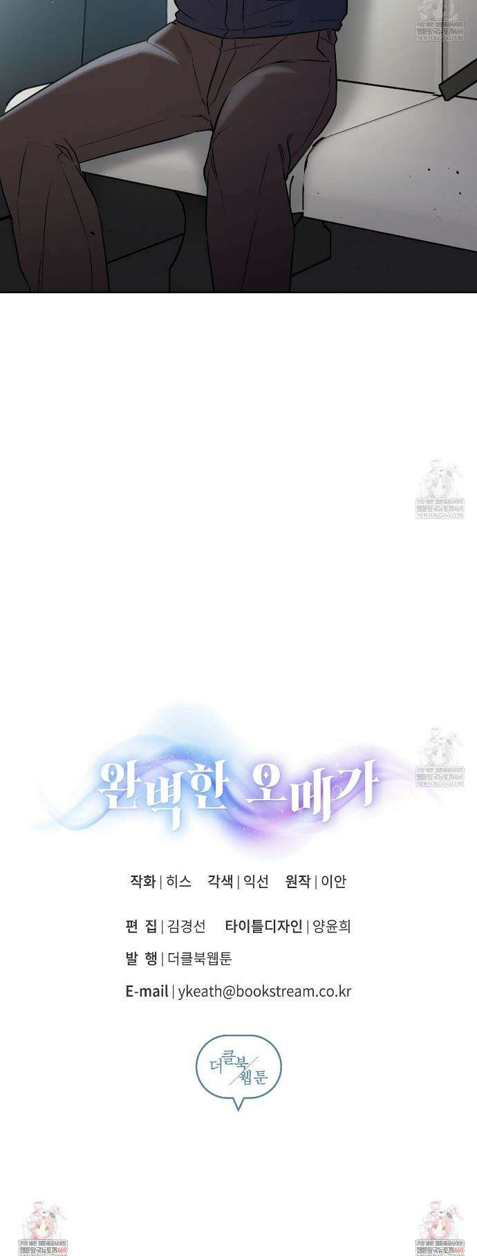 완벽한 오메가 59화 40