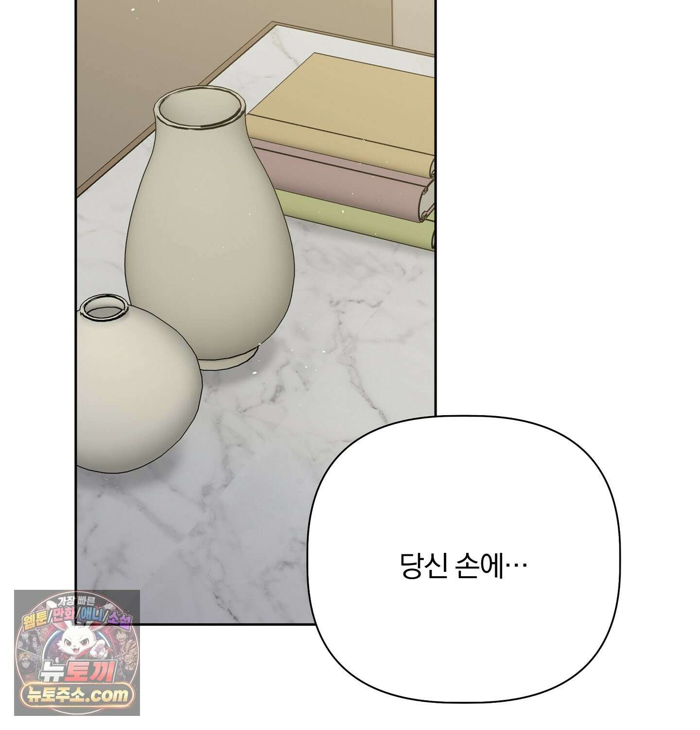 완벽한 오메가 69화 2