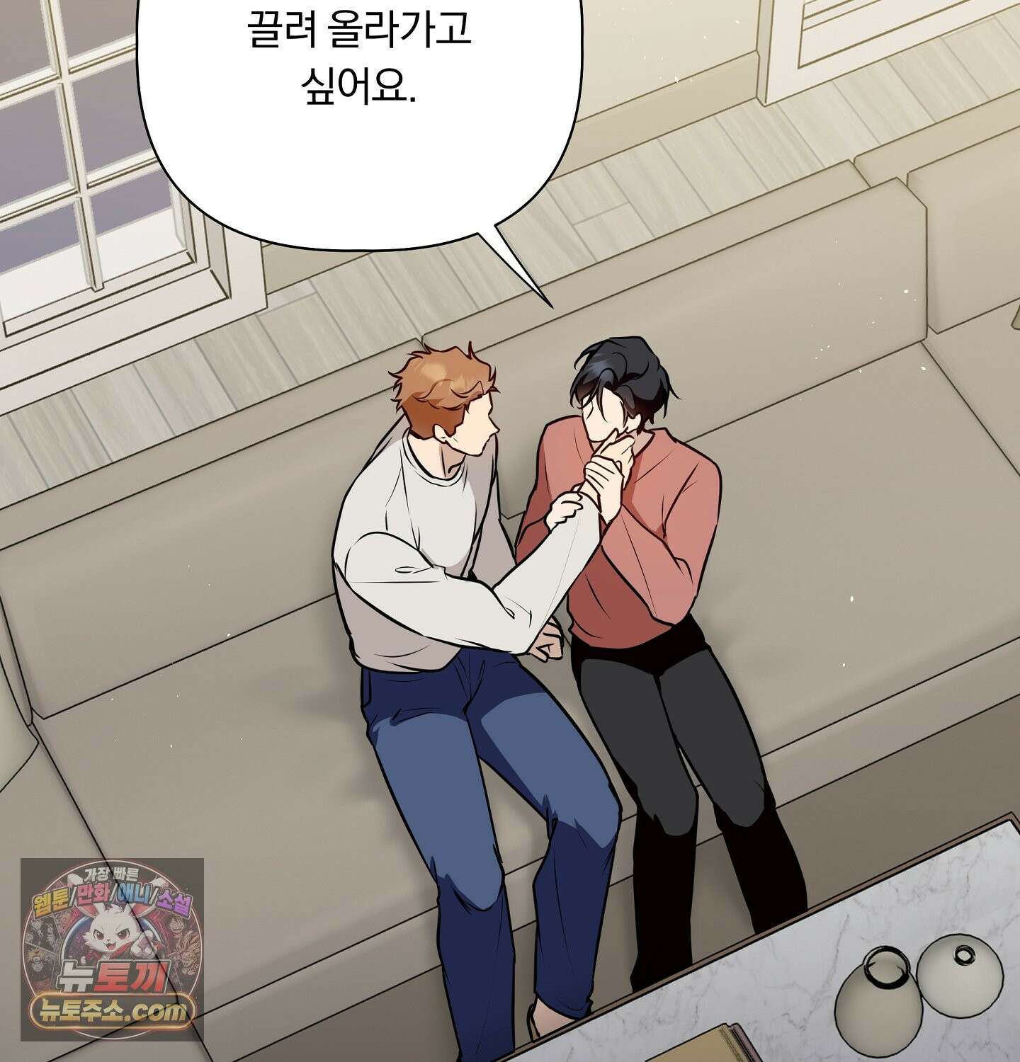 완벽한 오메가 69화 4