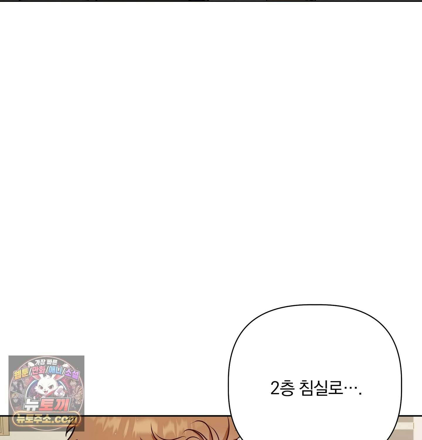 완벽한 오메가 69화 5