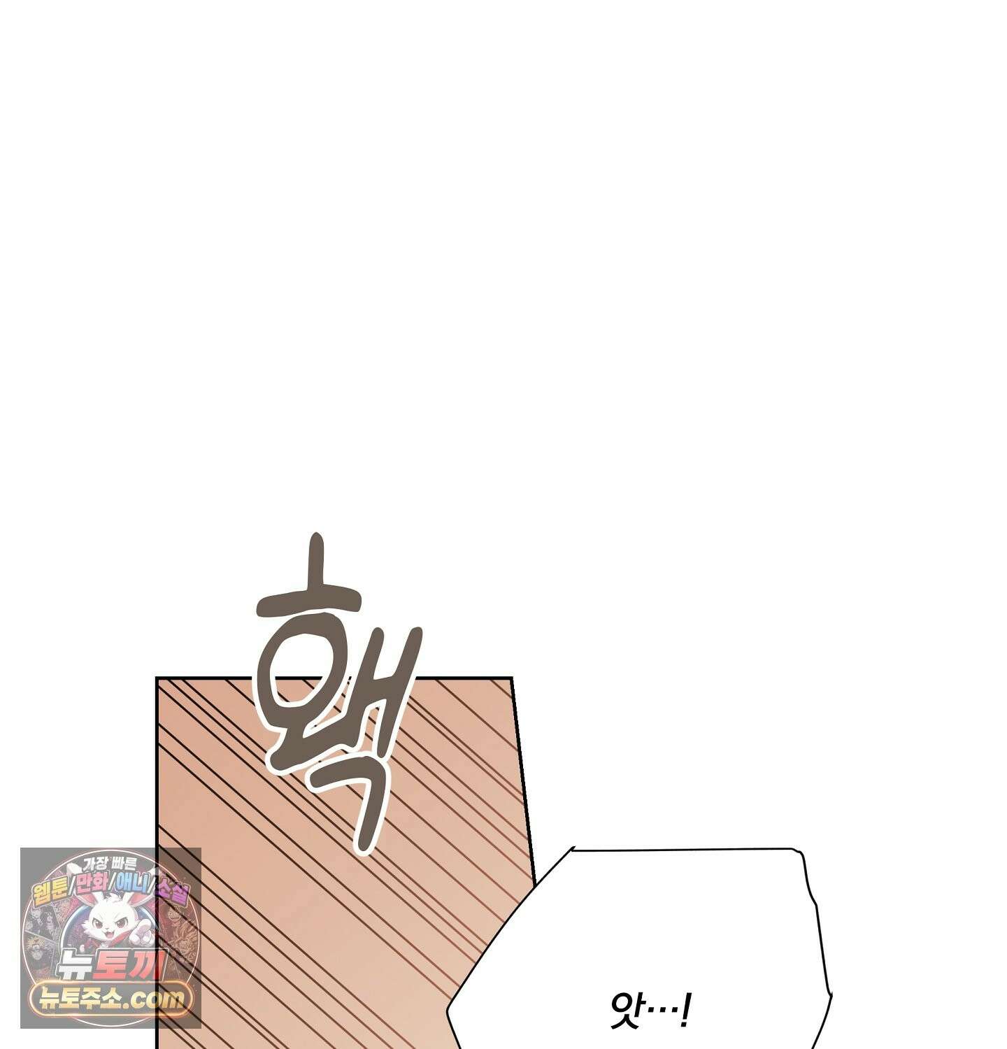 완벽한 오메가 69화 9