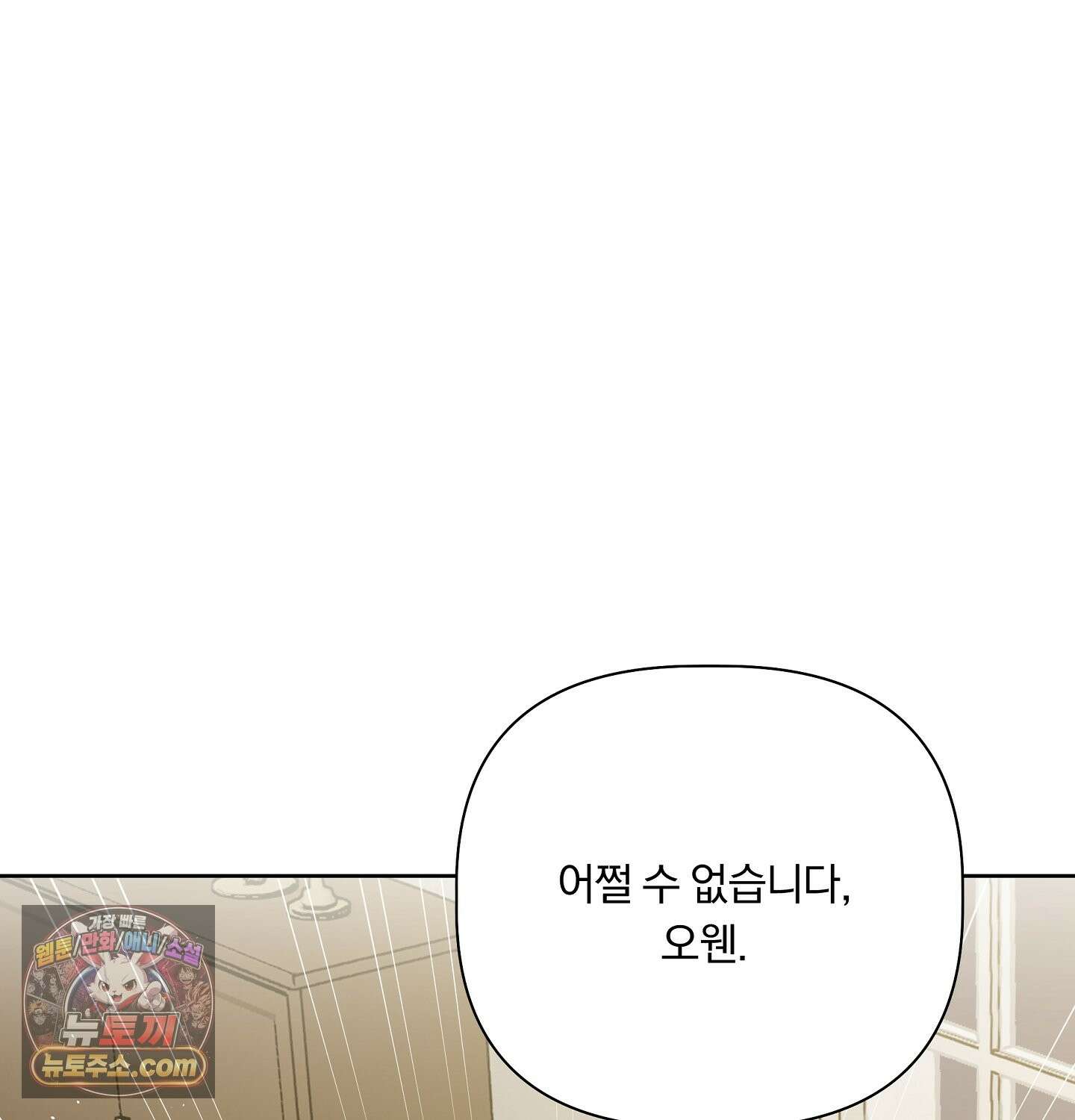 완벽한 오메가 69화 11
