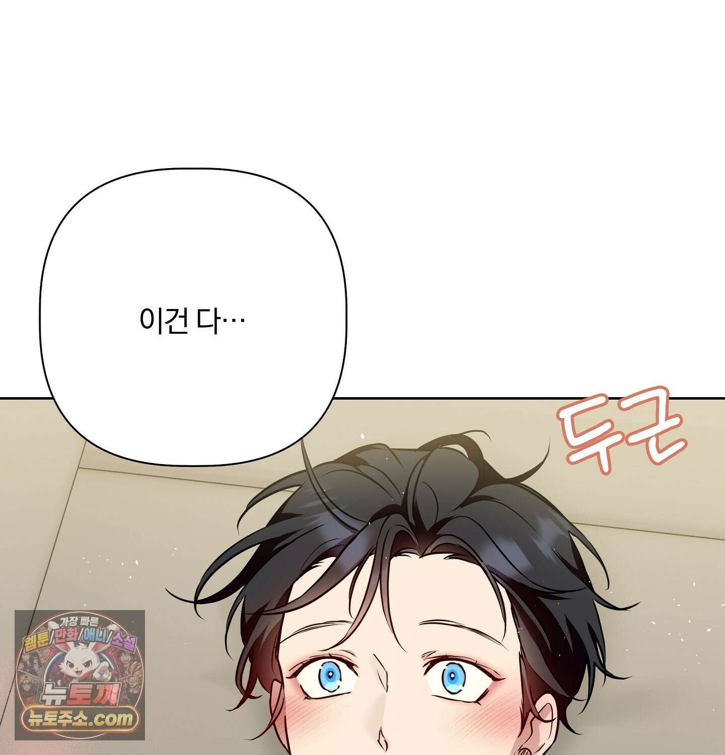 완벽한 오메가 69화 14