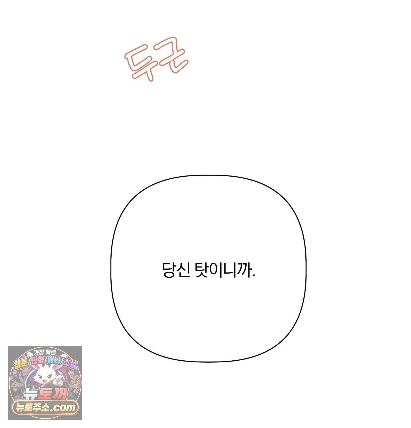 완벽한 오메가 69화 16