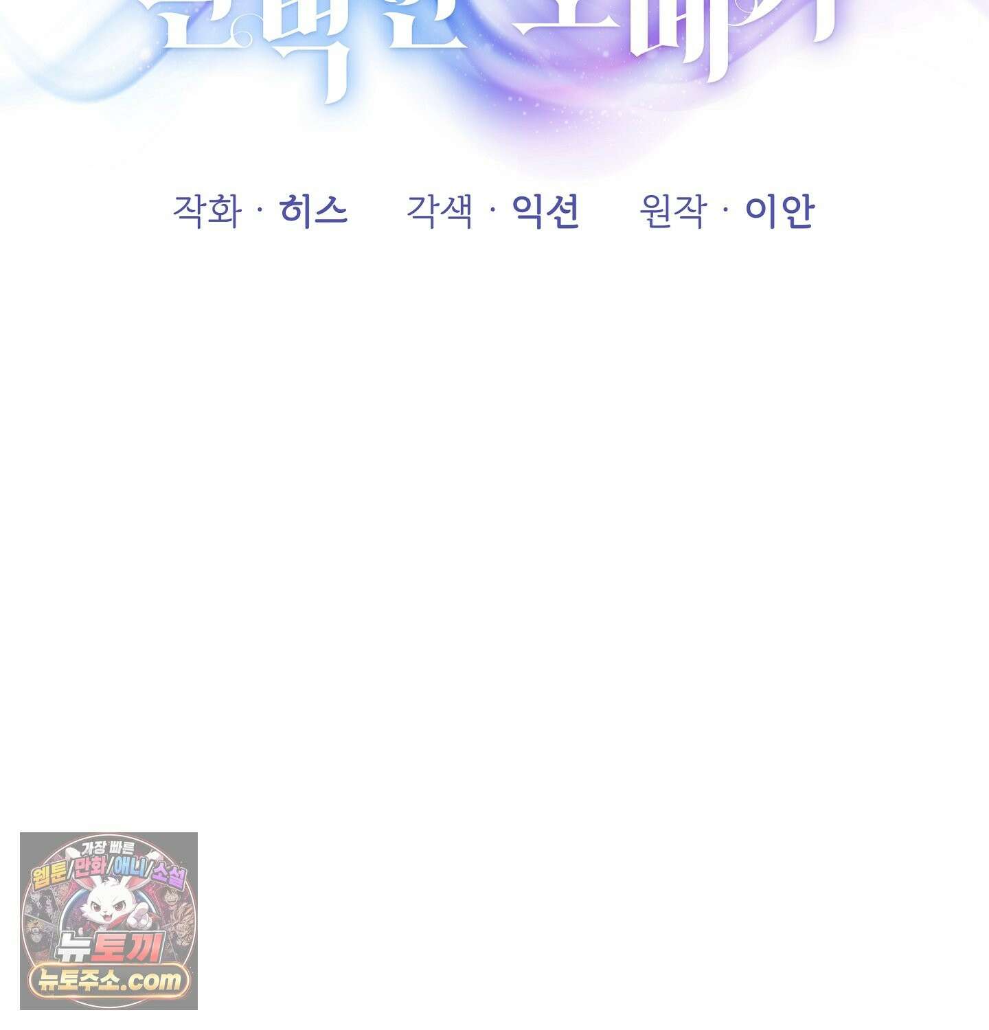 완벽한 오메가 69화 18