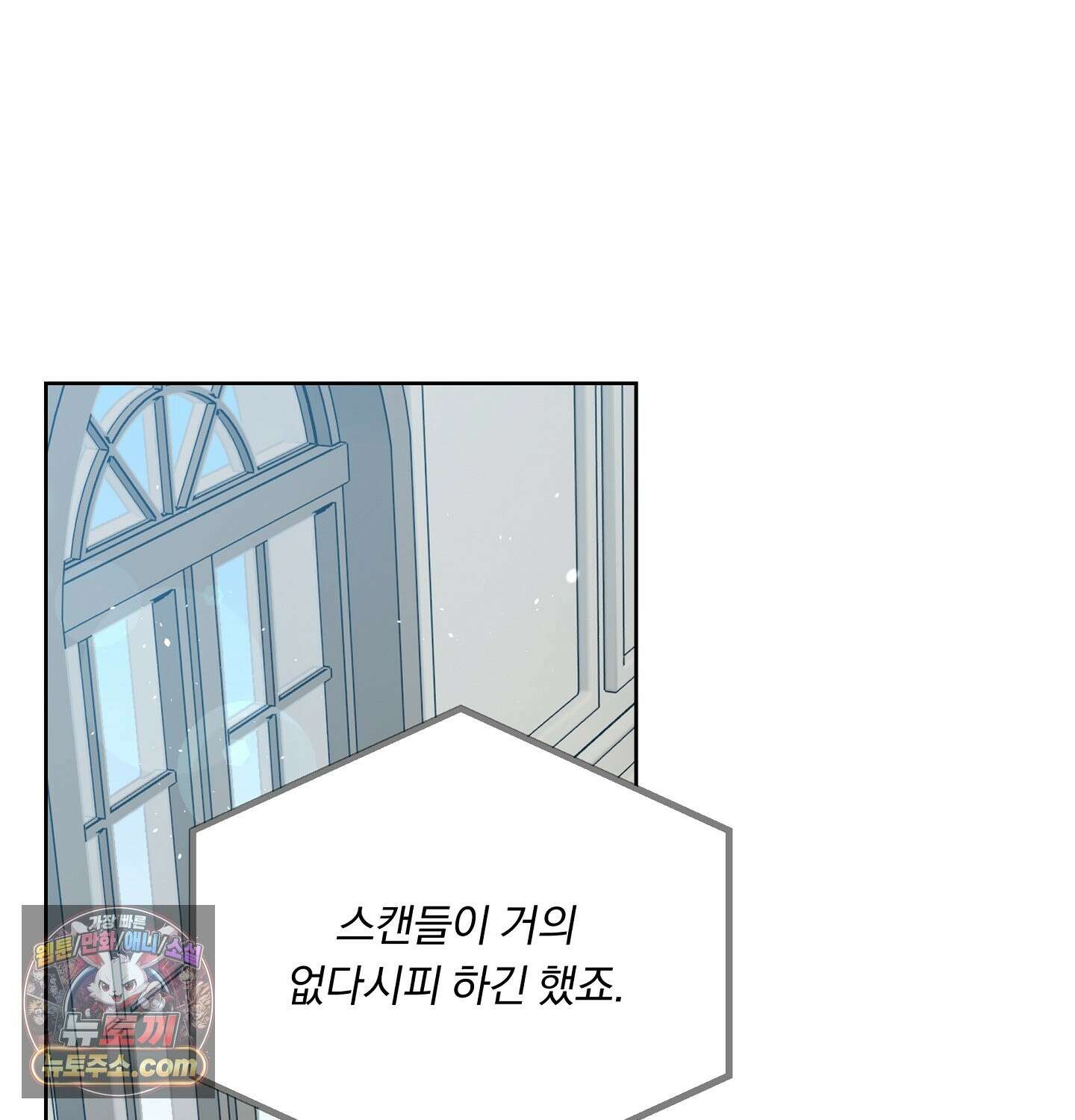 완벽한 오메가 69화 21