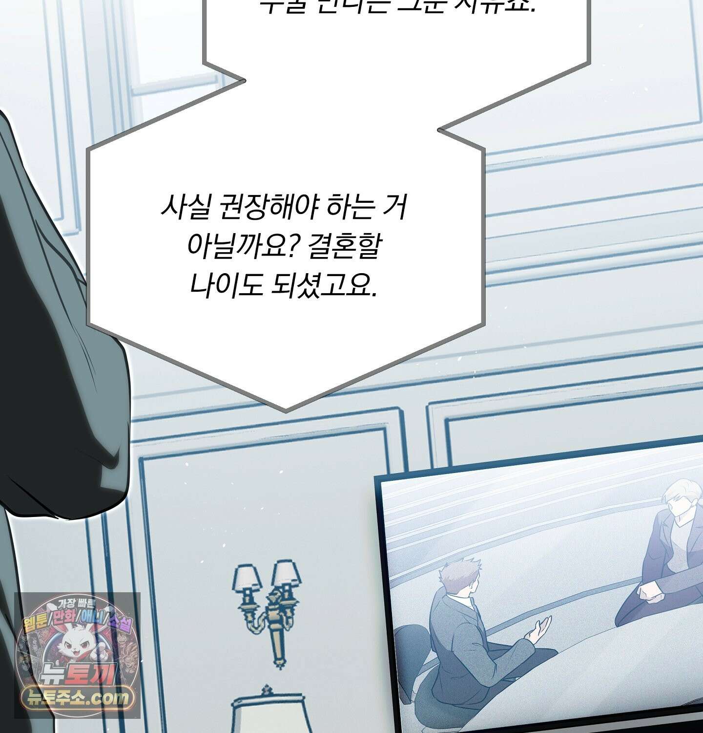 완벽한 오메가 69화 28