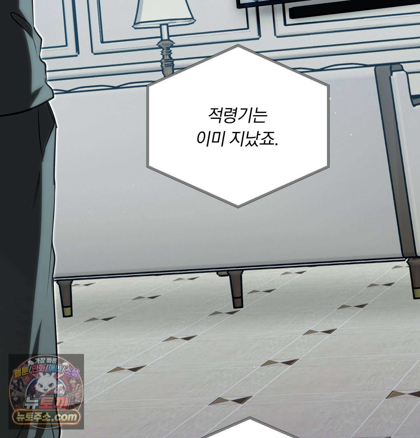 완벽한 오메가 69화 29