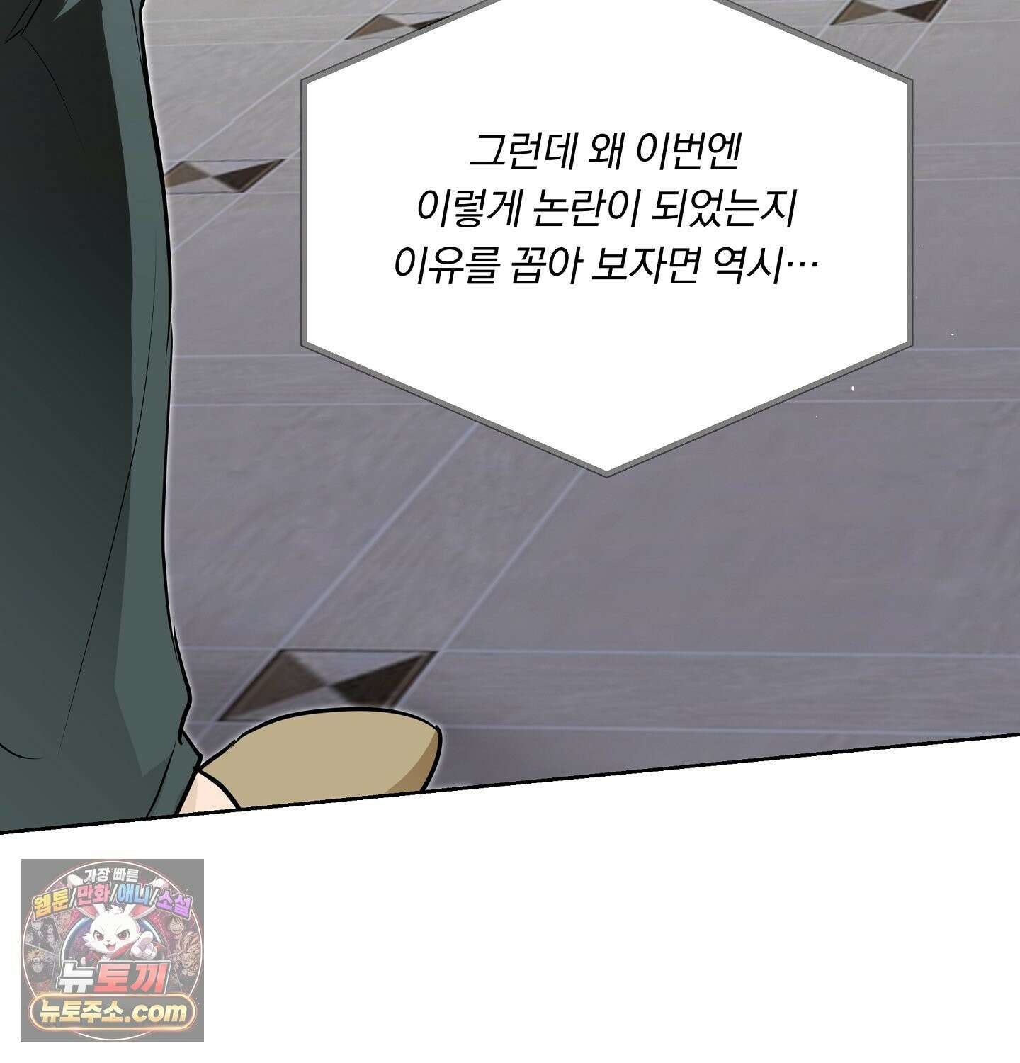 완벽한 오메가 69화 30