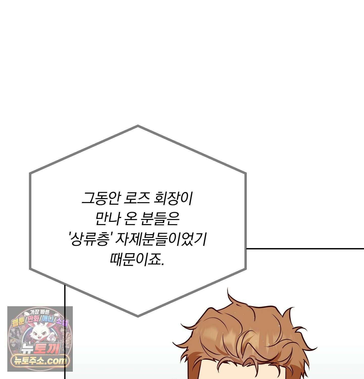 완벽한 오메가 69화 31