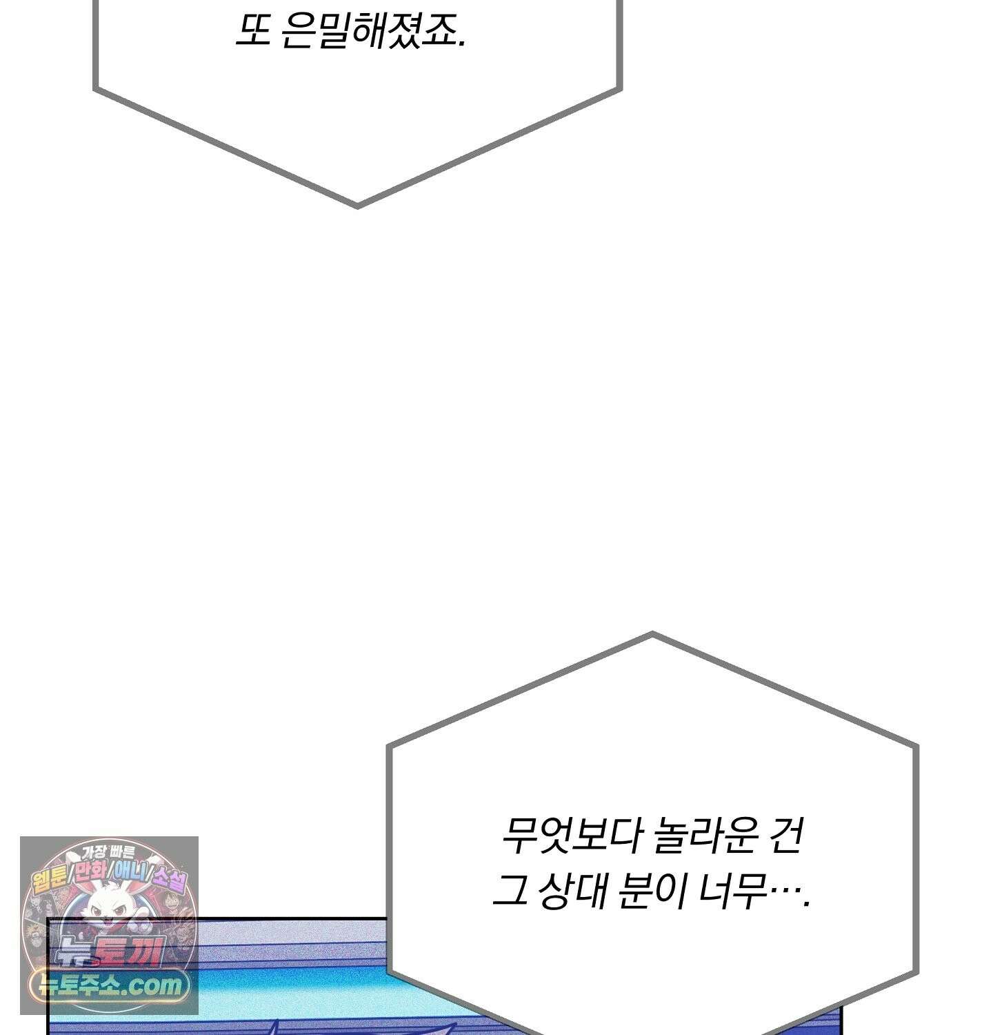 완벽한 오메가 69화 35