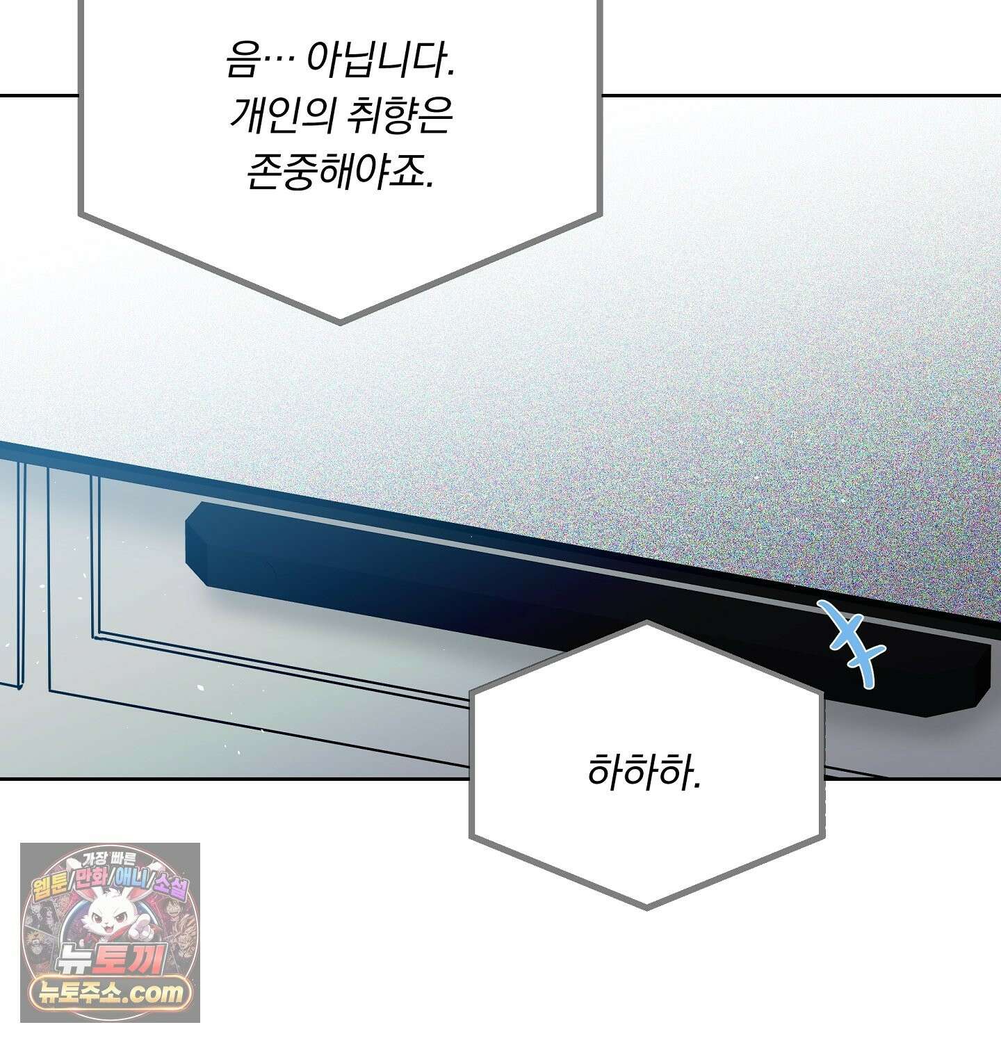 완벽한 오메가 69화 38