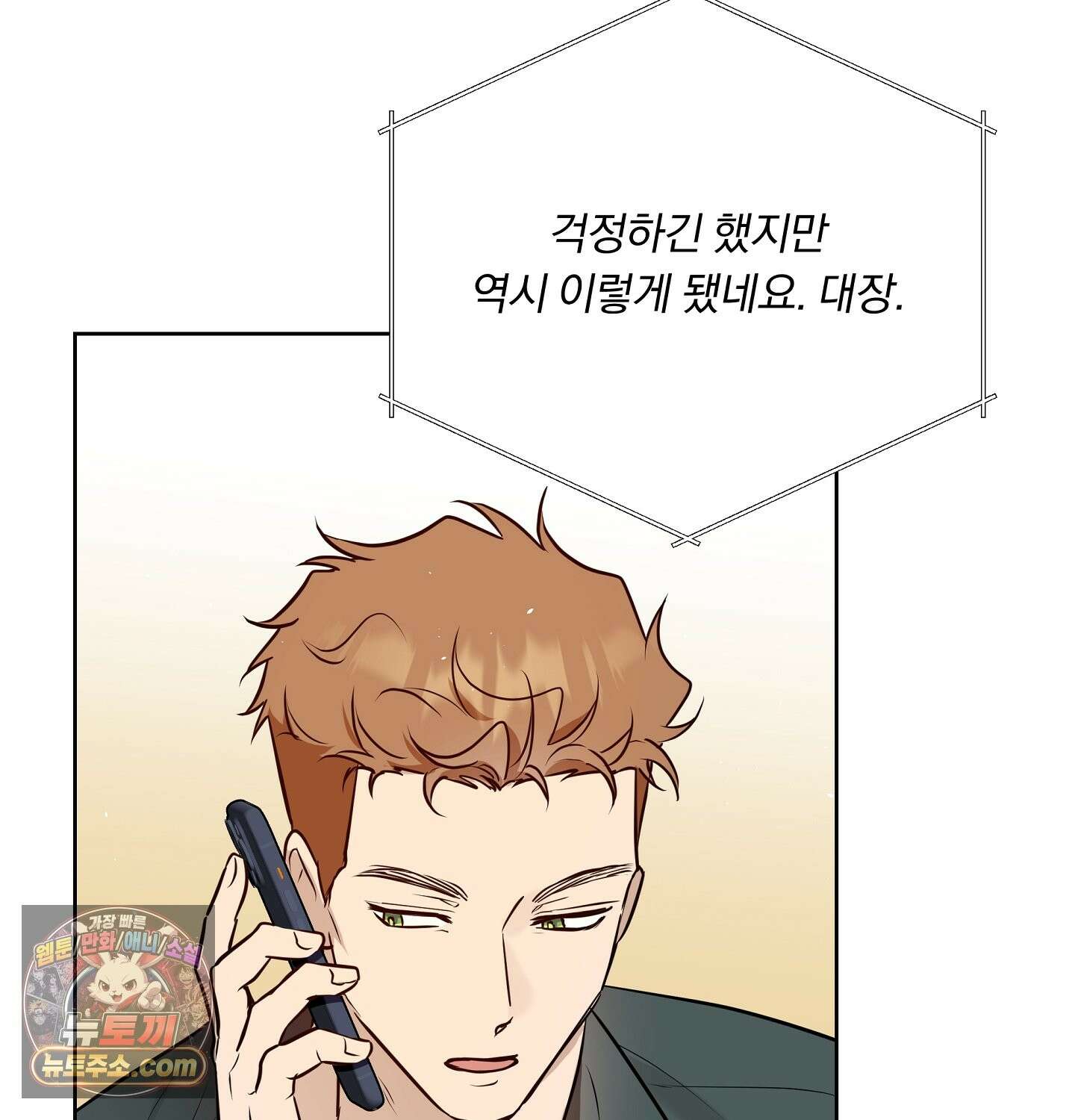 완벽한 오메가 69화 42