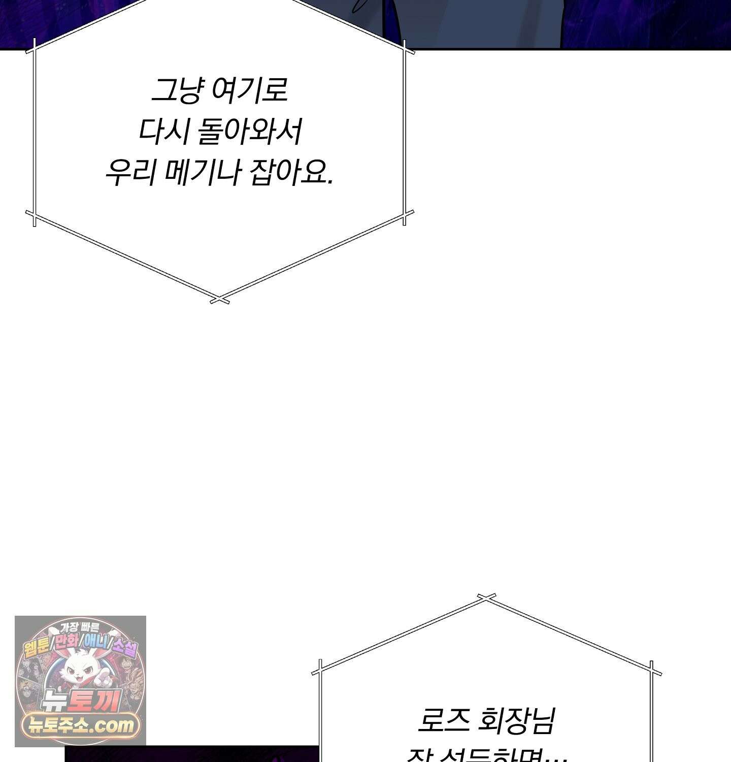 완벽한 오메가 69화 46