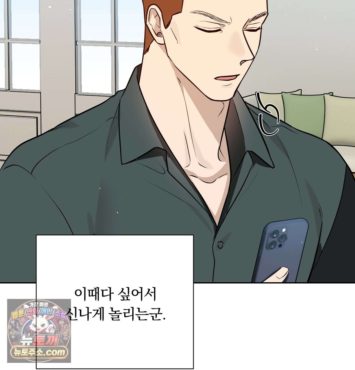 완벽한 오메가 69화 49
