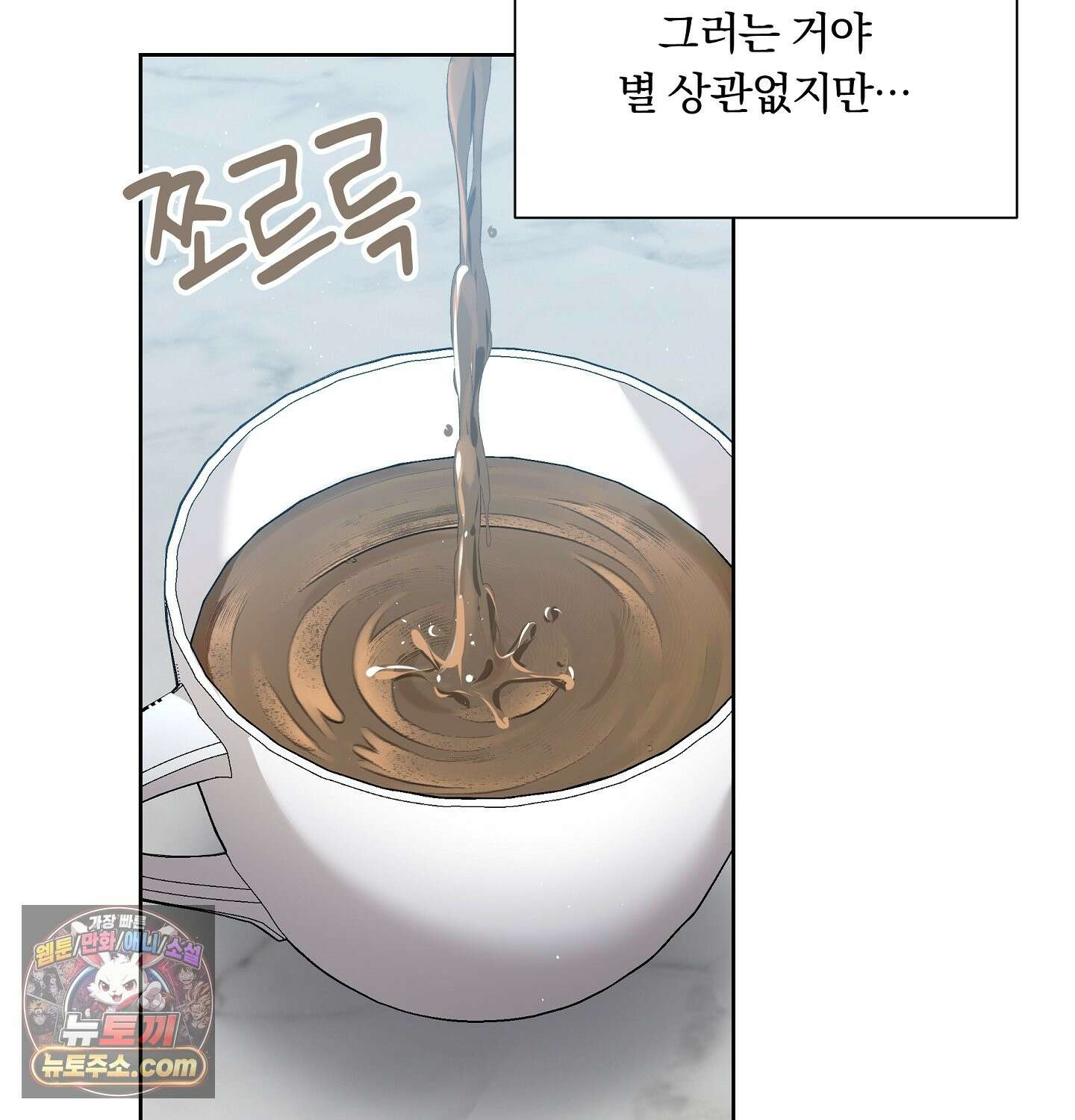 완벽한 오메가 69화 51