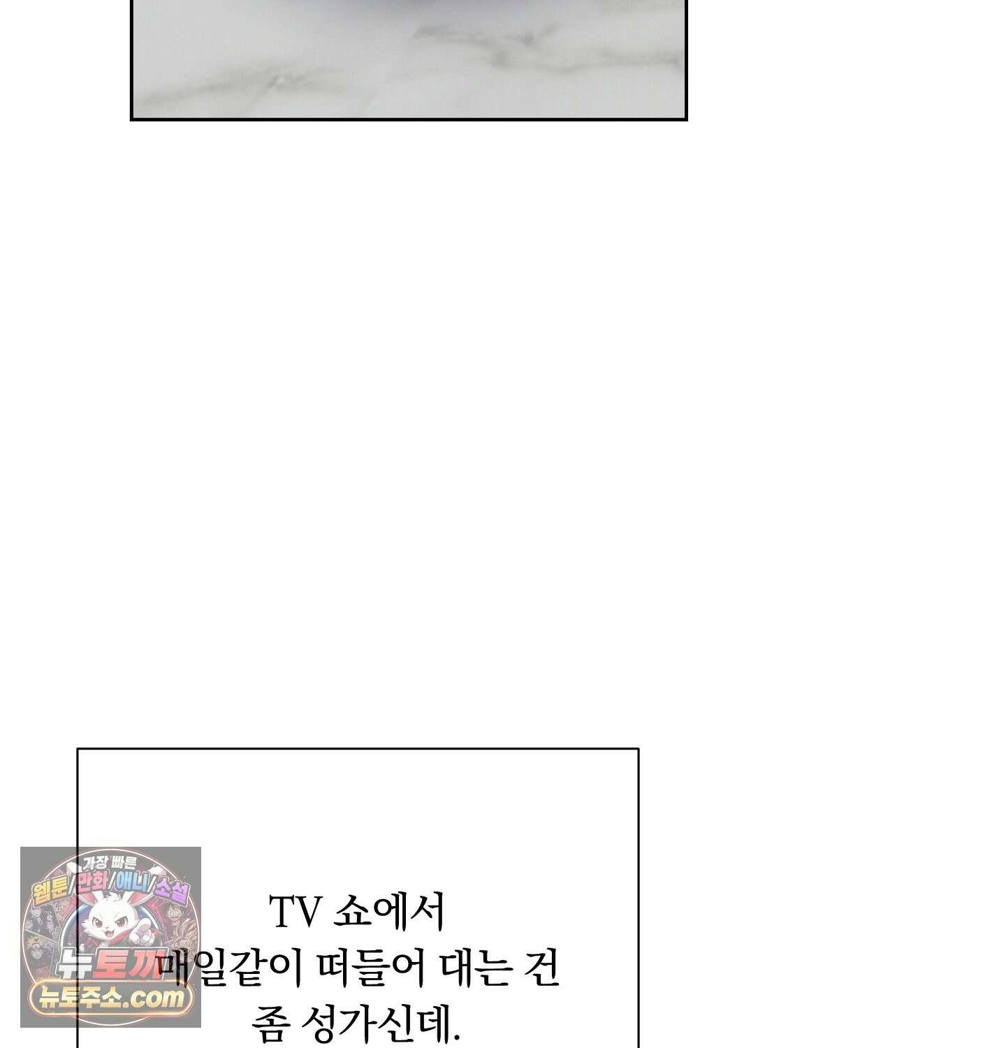 완벽한 오메가 69화 52
