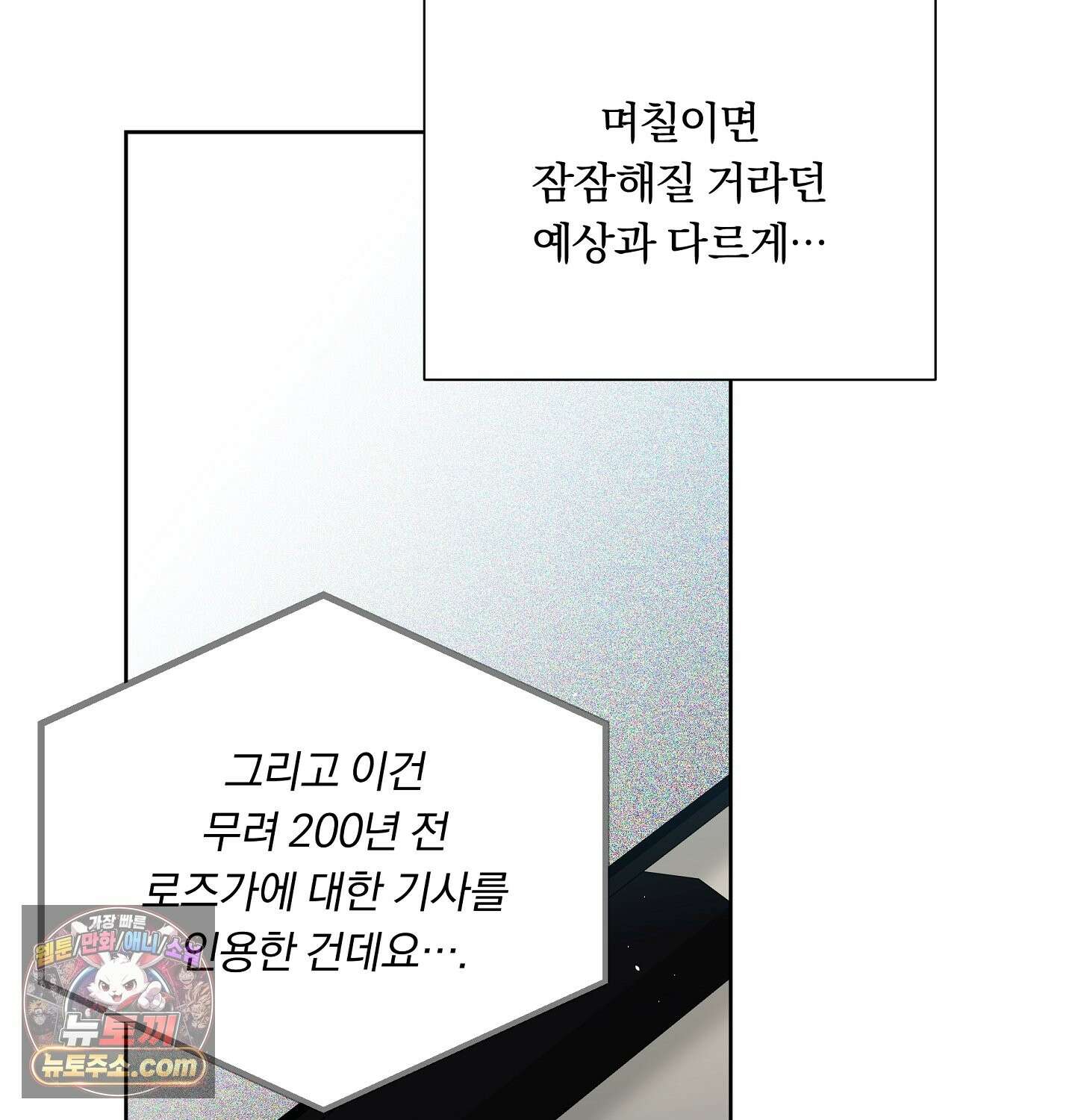 완벽한 오메가 69화 55