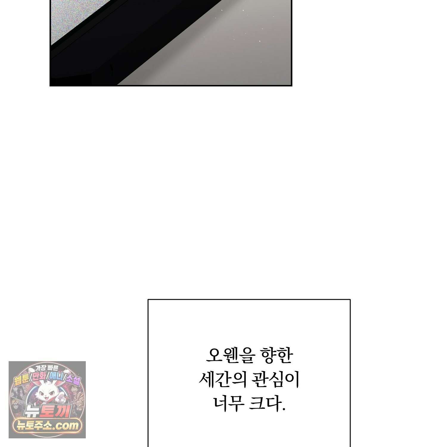 완벽한 오메가 69화 56
