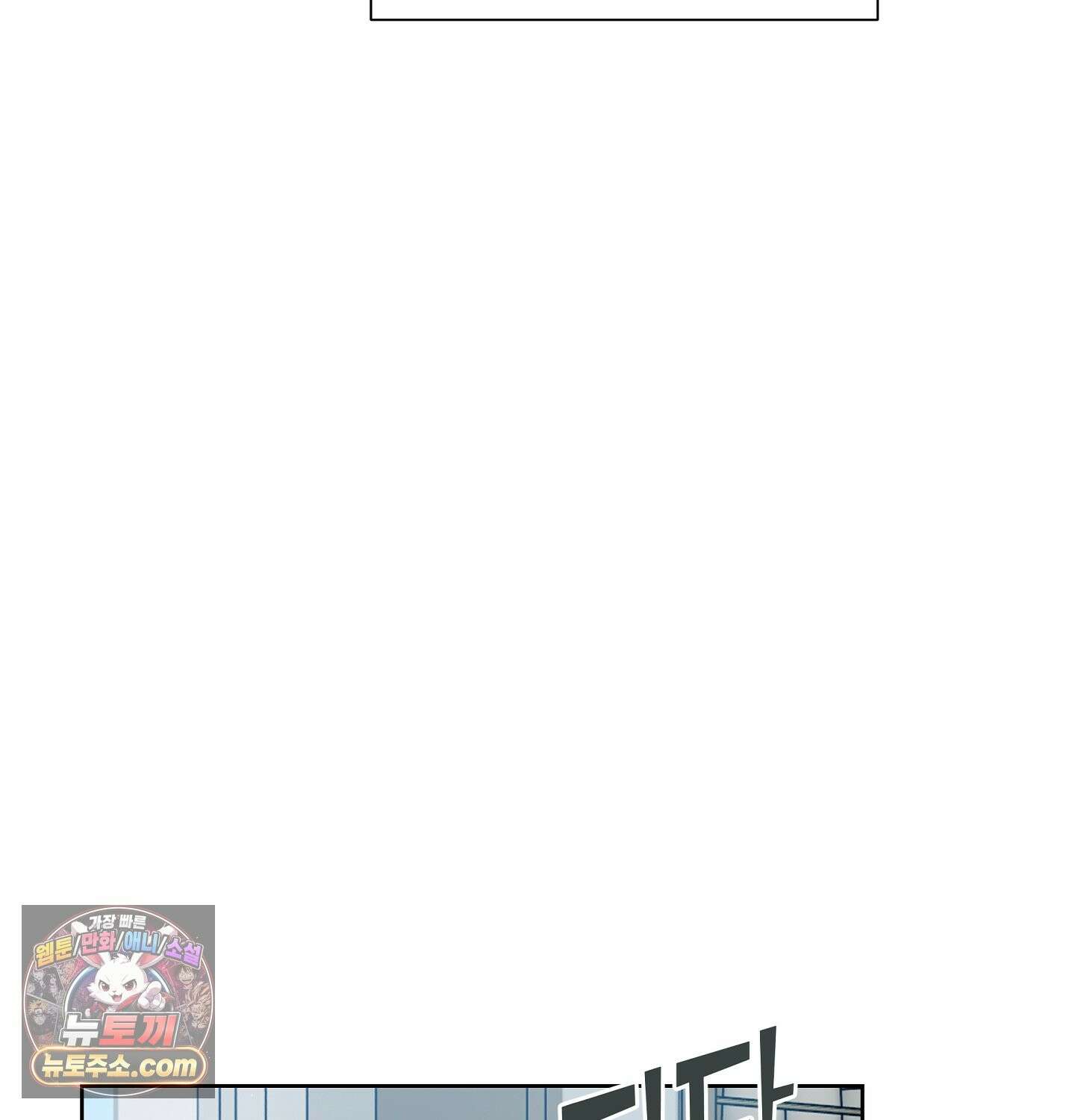 완벽한 오메가 69화 57
