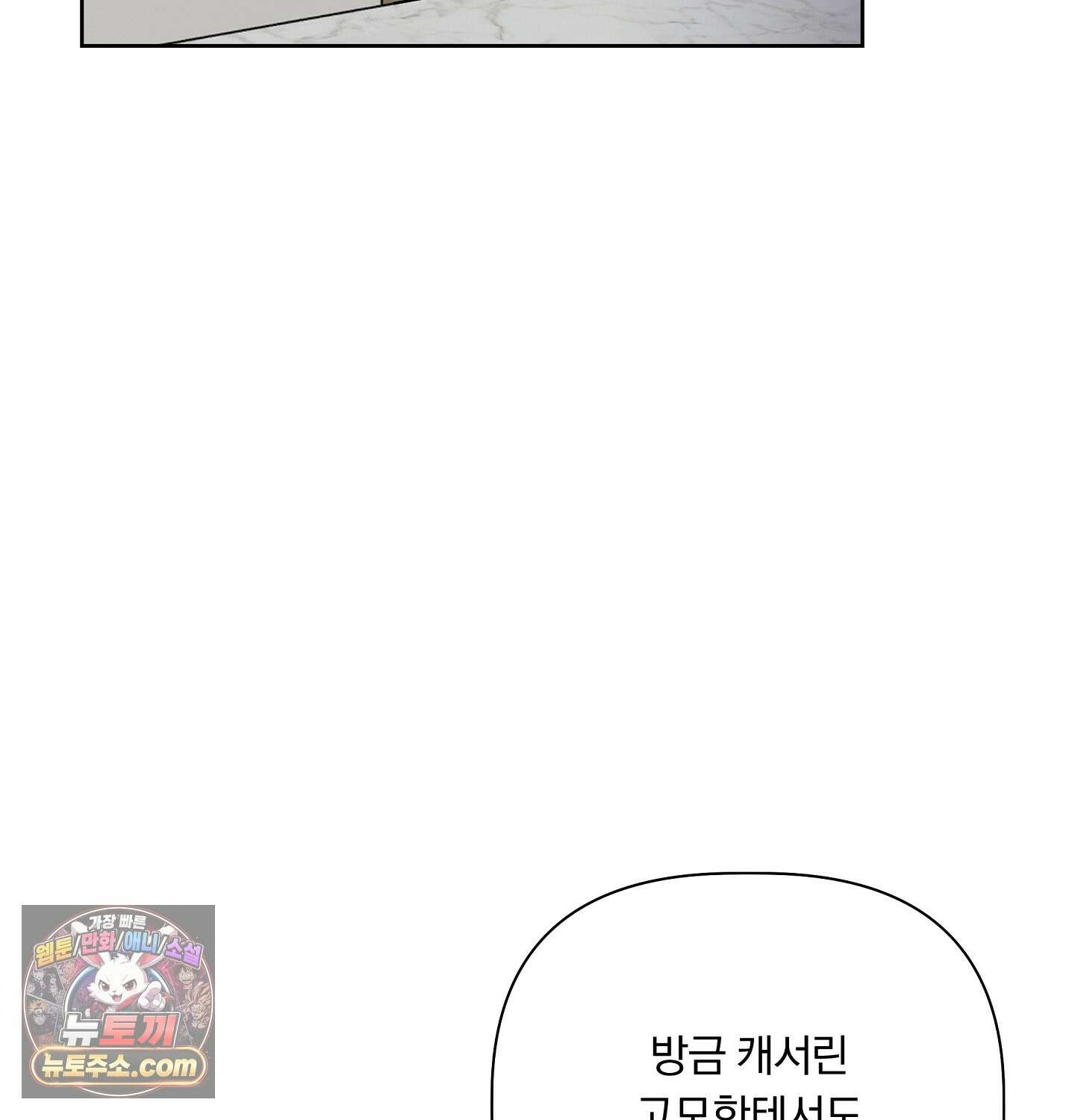 완벽한 오메가 69화 59