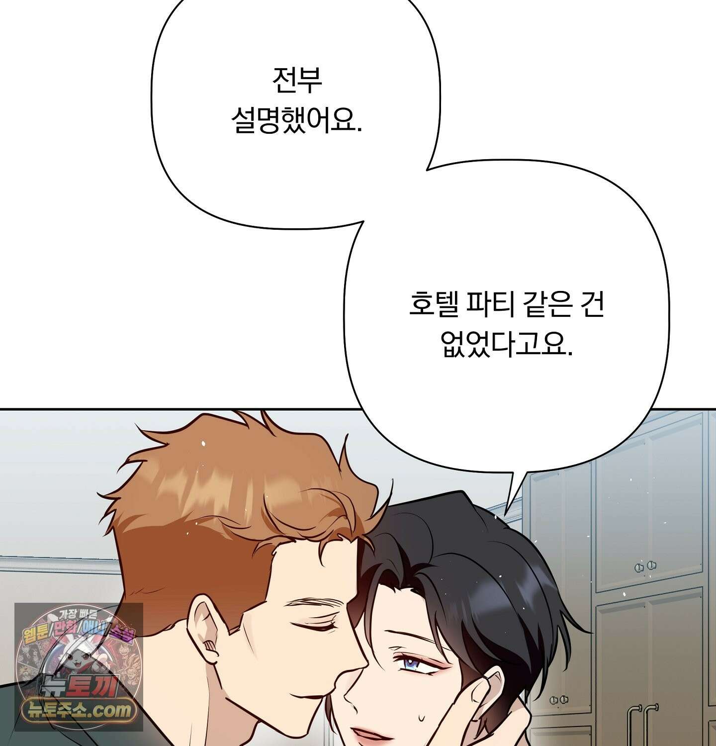 완벽한 오메가 69화 62