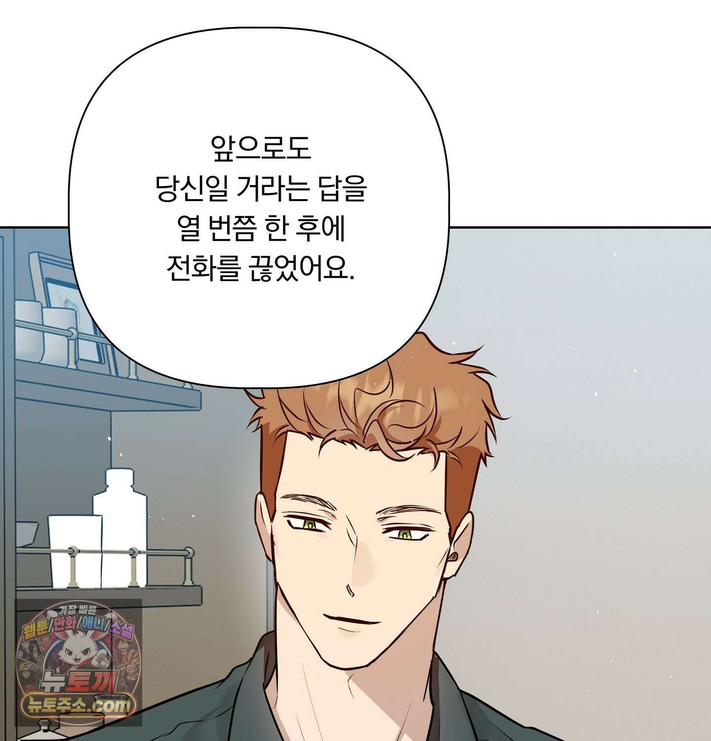 완벽한 오메가 69화 66